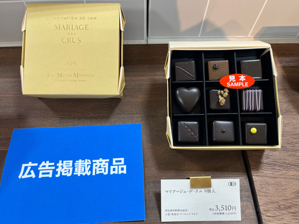 9個入りのチョコレートのアソートボックス