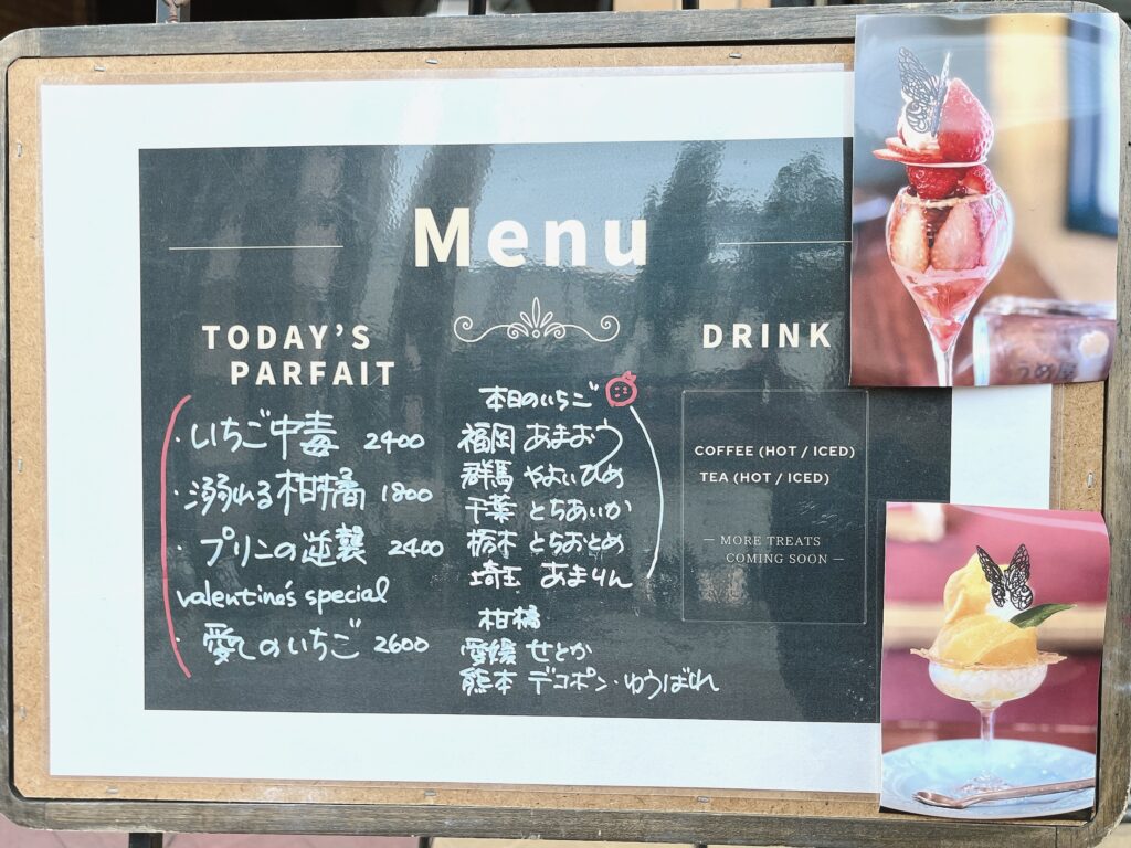 メニュー表。「いちご中毒」や「溺れる柑橘」などユニークな名前のパフェ。価格は2,000円前後。