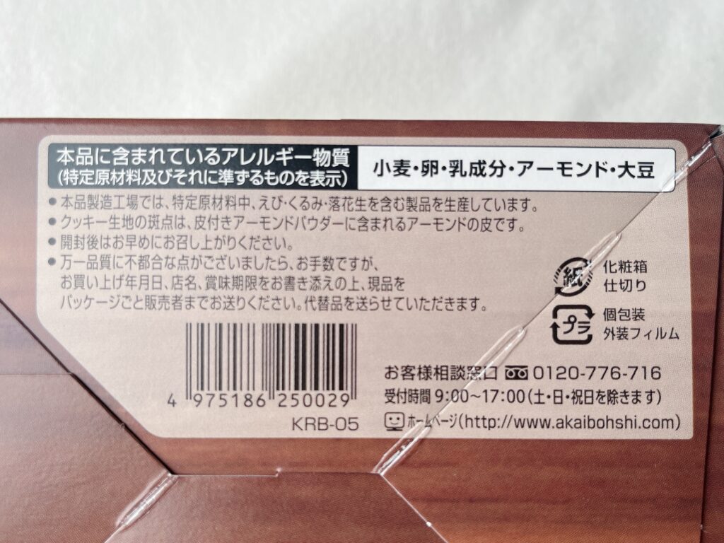 アレルギー表記の写真