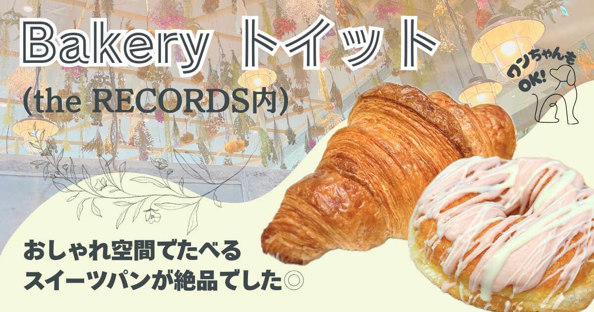 店名とドーナツ・クロワッサンの写真、おしゃれな店内で食べるスイーツパンが絶品、の文字