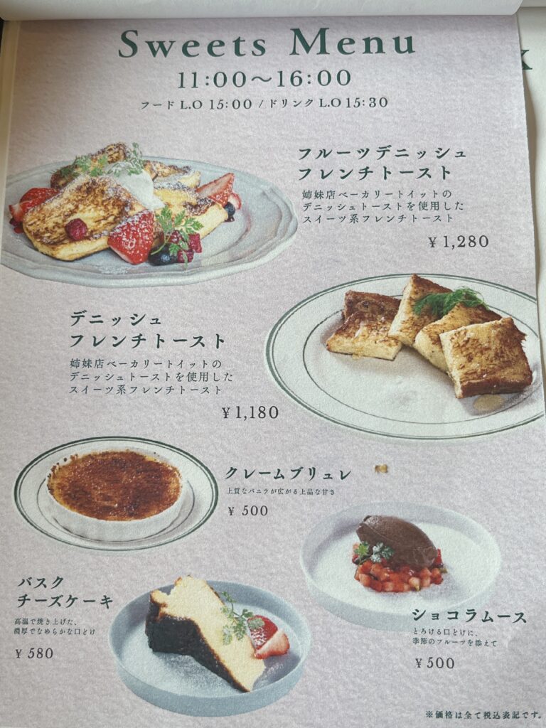 フレンチトースト、バスクチーズケーキ、ショコラムースなどが並ぶスイーツメニュー