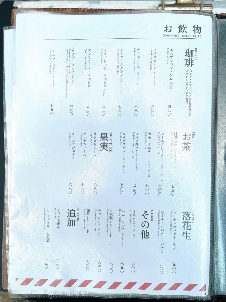 ドリンクメニュー。コーヒー、お茶、千葉らしい落花生を使用したドリンクなどが並ぶ。