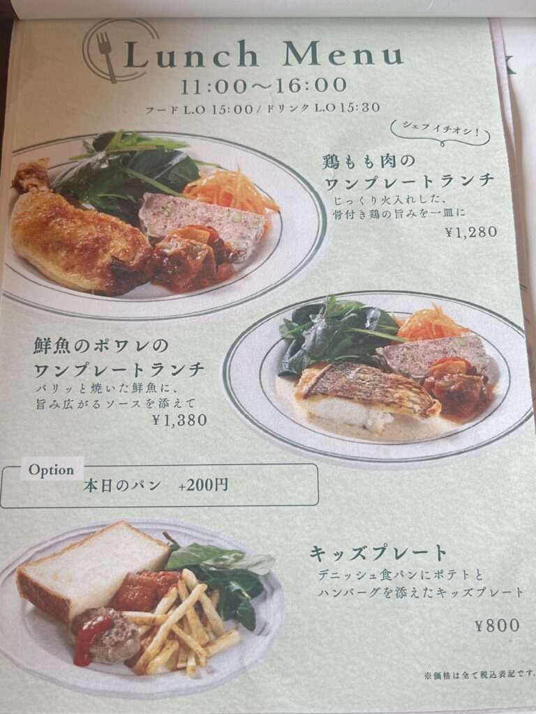 鮮魚のポワレやチキンソテーのプレートランチが並ぶメニュー表