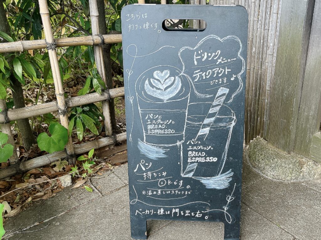 「隣のベーカリーで購入したパンの持ち込みＯＫ」と書かれた看板。