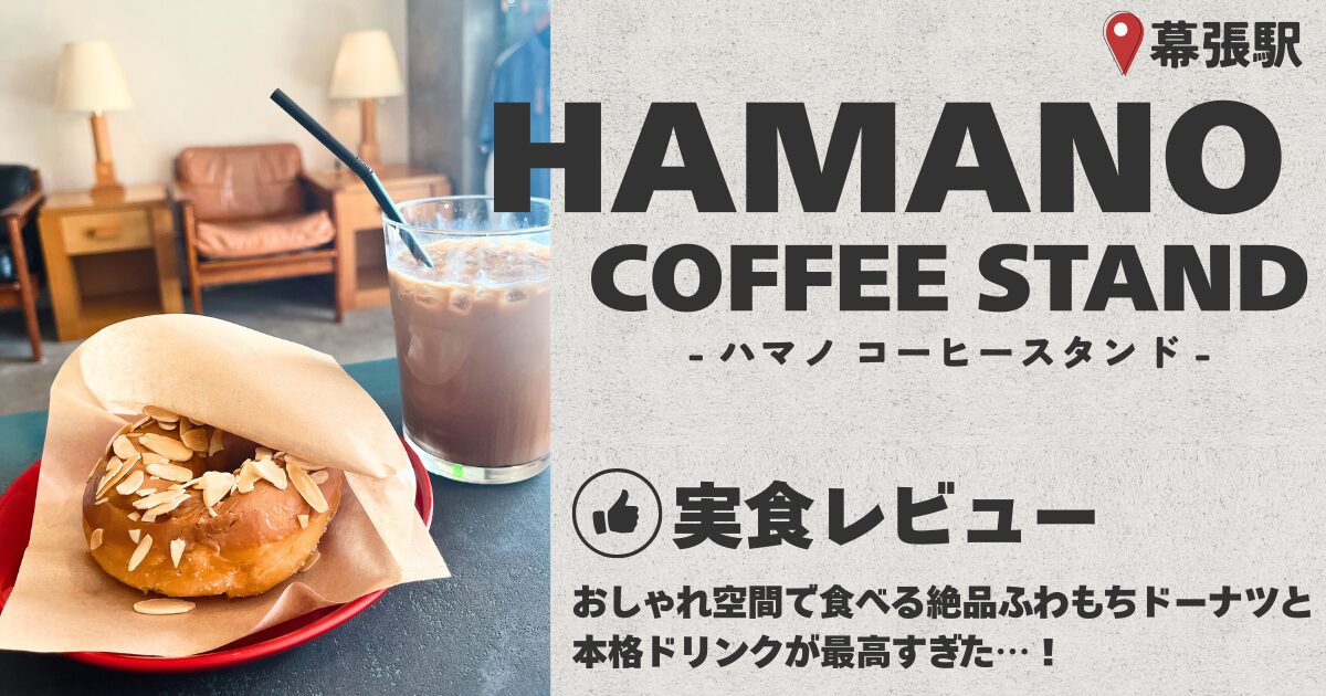 左側にドーナツとドリンクの写真、文字で店名と実食レビューと書かれたアイキャッチ画像