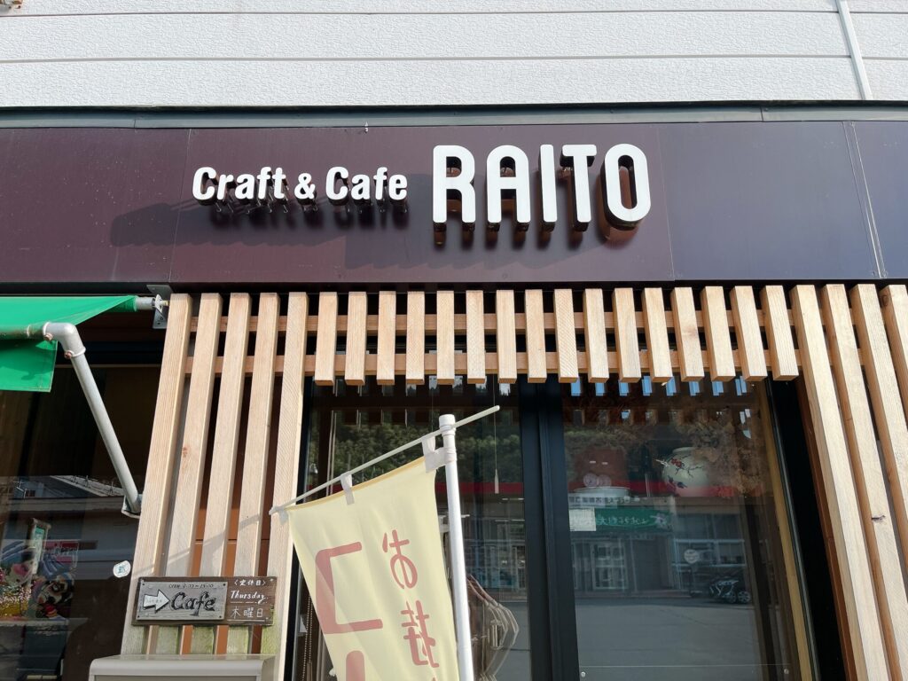 茶色の壁に店名が書かれている店頭の写真。