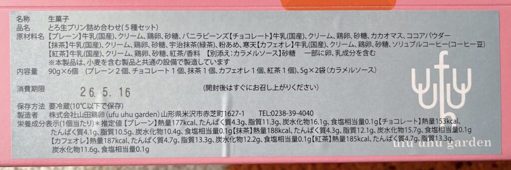 商品の裏面表示ラベルの画像